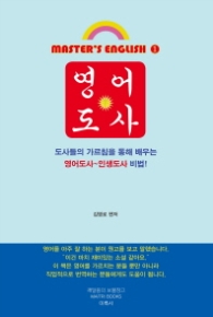 영어도사